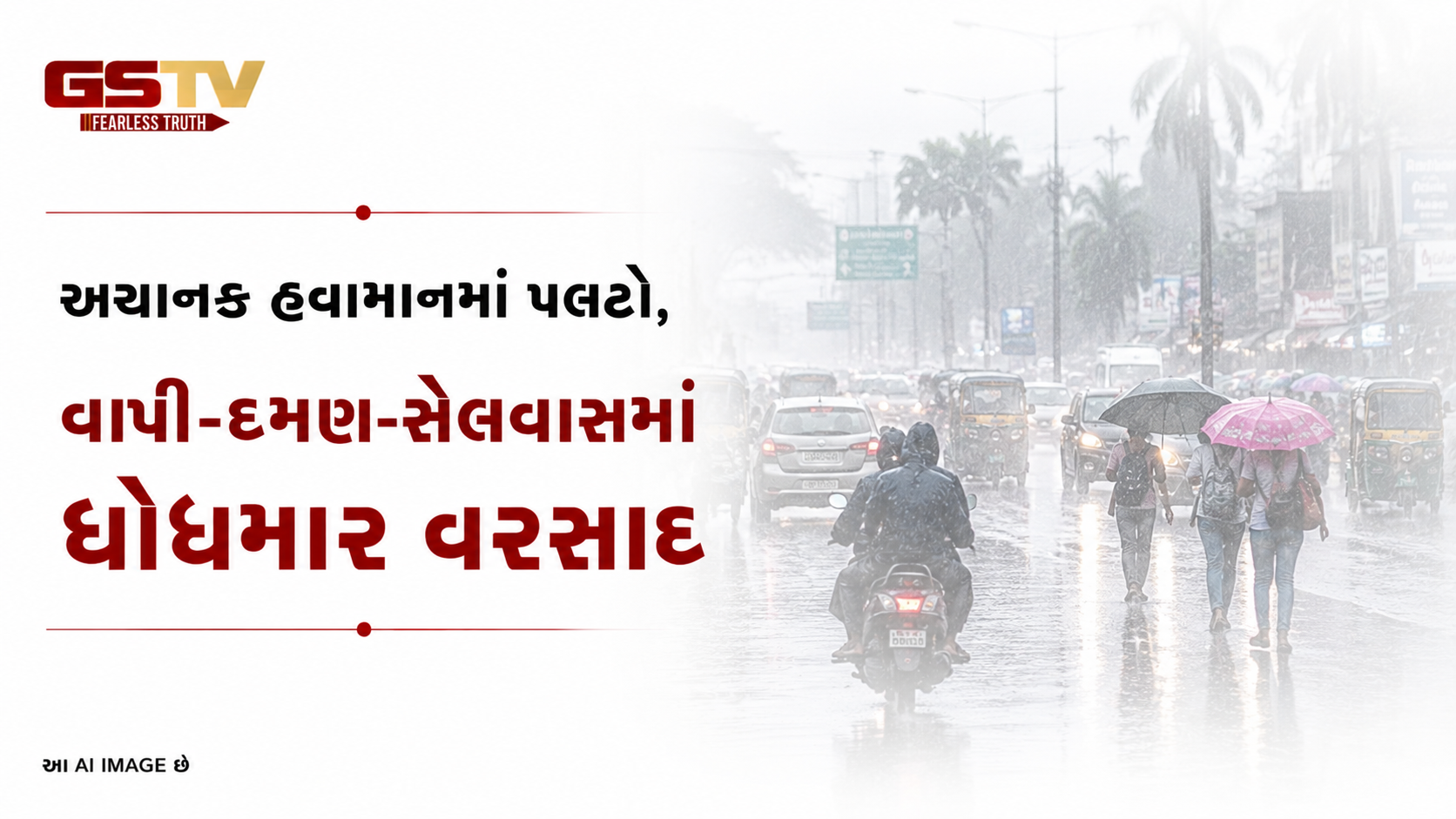 VIDEO: અચાનક હવામાનમાં પલટો, વાપી-દમણ-સેલવાસમાં ધોધમાર વરસાદ