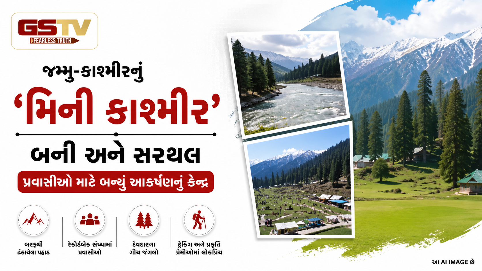 VIDEO : જમ્મુ-કાશ્મીરના કઠુઆમાં બાની અને સરથલ નવા પ્રવાસી આકર્ષણ કેન્દ્રો બન્યા