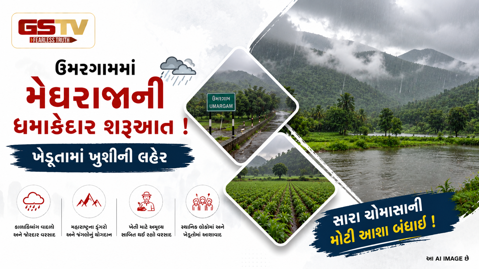 VIDEO : વલસાડના ઉમરગામમાં કાળાડિબાંગ વાદળો વચ્ચે વરસાદી ઝાપટાં: ખેડૂતોમાં સારા ચોમાસાની આશા