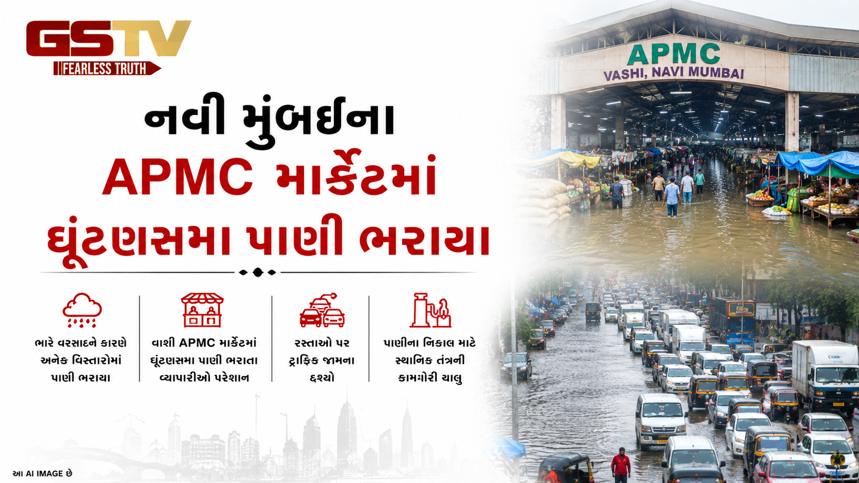 VIDEO: નવી મુંબઈમાં ભારે વરસાદથી પાણી ભરાયા