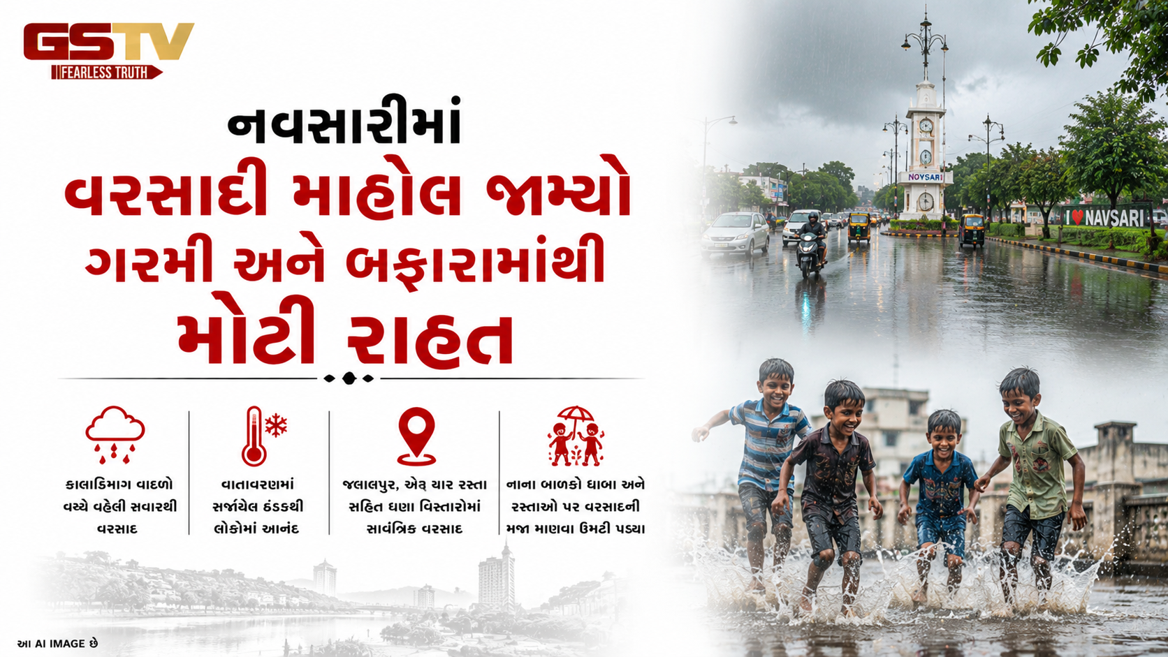 VIDEO: નવસારીમાં મેઘરાજાની ધમાકેદાર એન્ટ્રી, અસહ્ય ગરમીથી મળી રાહત, બાળકોએ માણી વરસાદની મજા