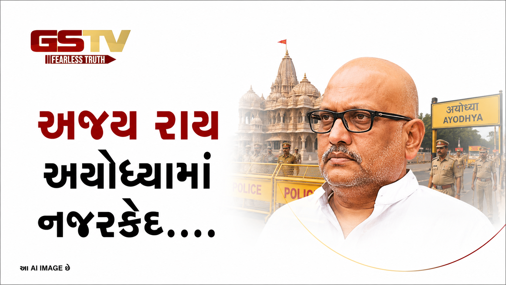 VIDEO: અજય રાય અયોધ્યામાં નજરકેદ