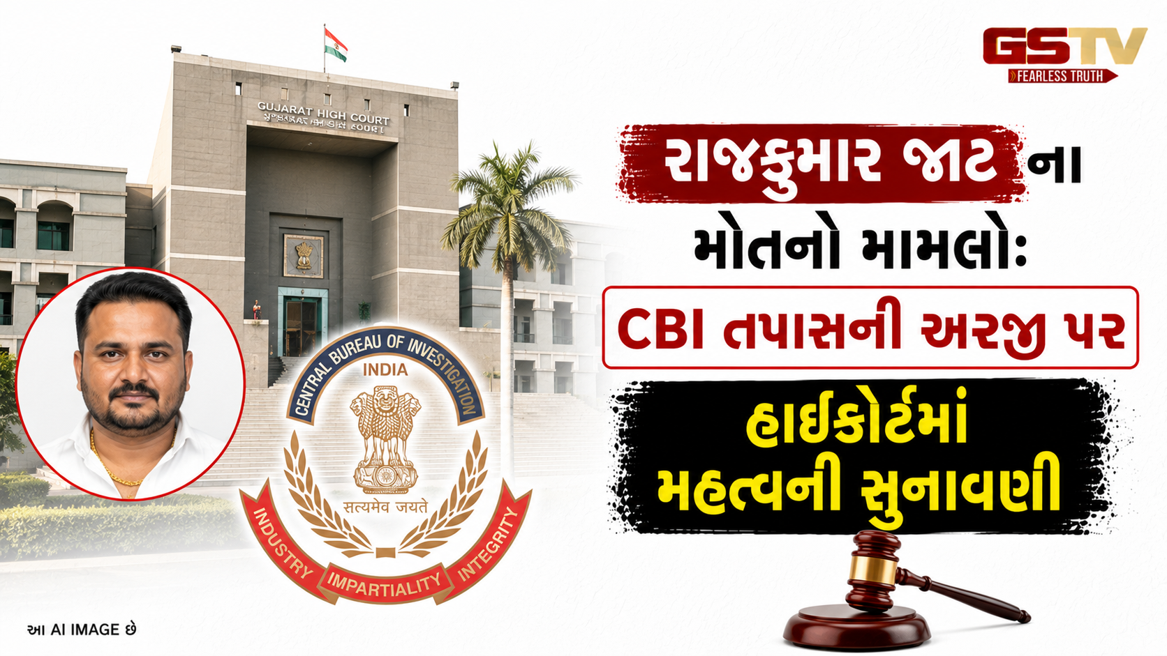 VIDEO : રાજકુમાર જાટના મોતનો મામલો: CBI તપાસની અરજી પર હાઇકોર્ટમાં મહત્વની સુનાવણી