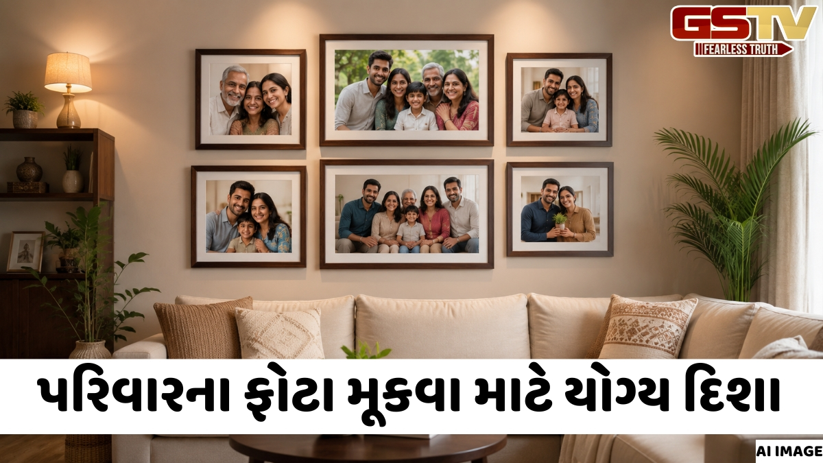 જો તમે આ દિશામાં ફોટો ફ્રેમ લગાવશો, તો તમારા ઘરમાં પ્રેમ અને ખુશી વધશે, જાણો વાસ્તુના નિયમો