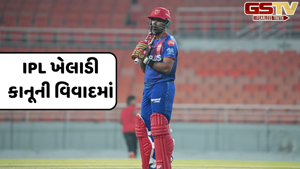 IPLના ખેલાડીની મુશ્કેલીઓમાં વધારો, કર્મચારી સાથે મારપીટ અને ગેરવર્તનના આરોપમાં દાખલ થયો કેસ
