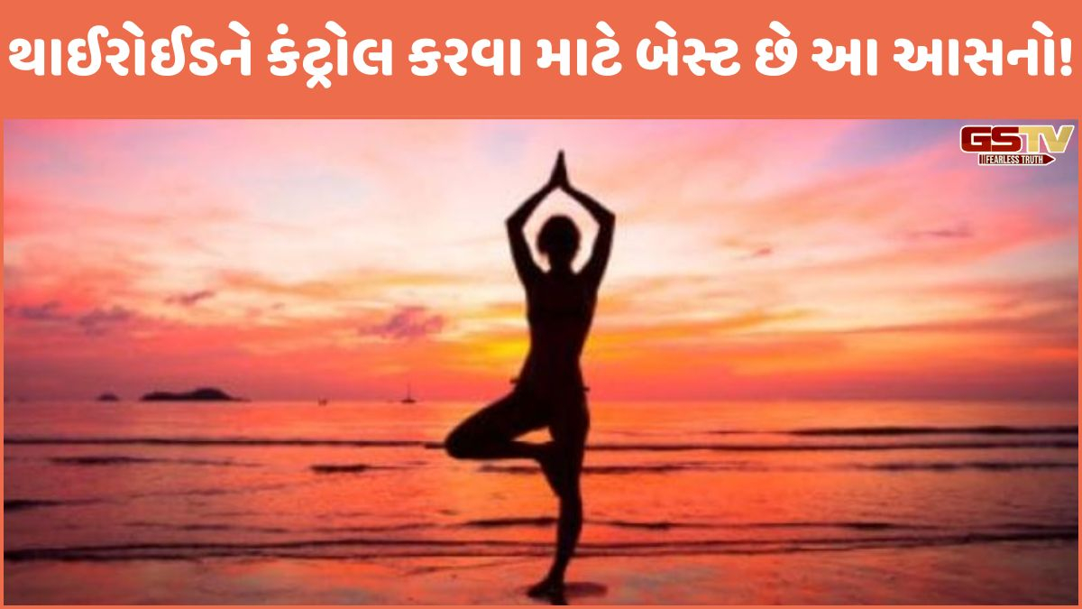 Health News: થાઈરોઈડ કંટ્રોલ કરવા માટે માત્ર દવાઓ જ નહીં, પણ આ યોગાસનો પણ કરશે મદદ