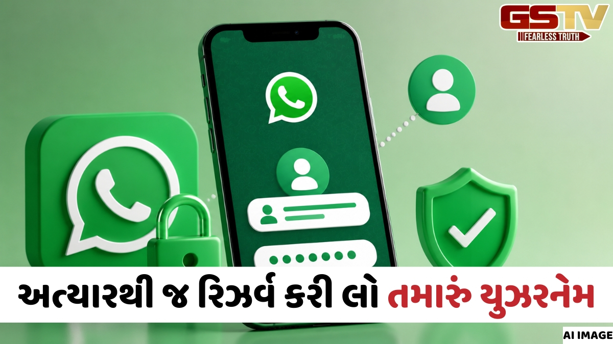 WhatsAppના નવા ફીચર Usernameની બુકિંગ શરૂ, હવે નંબર દેખાડ્યા વિના પણ કરી શકશો ચેટિંગ