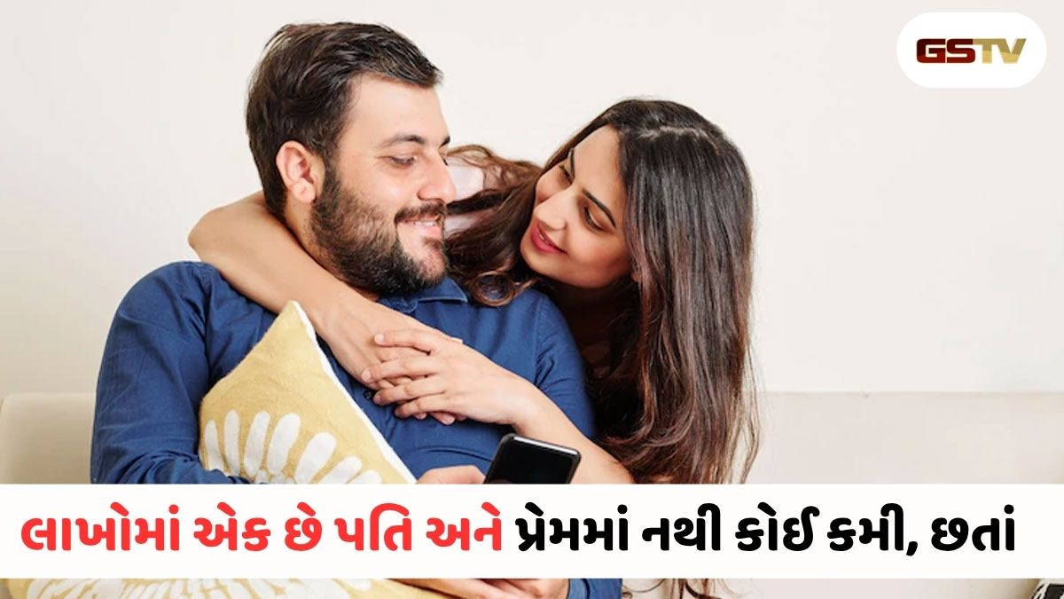 પતિ સારો છે, પ્રેમ પણ છે... તો પછી લગ્નજીવનમાં કઈ વાતની કમી પત્નીને ઉદાસ રાખે છે?