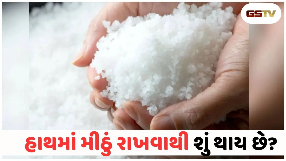 હાથ પર મીઠુ રાખો અને પછી જુઓ ચમત્કાર! રિઝલ્ટ જોઈને ચોંકી જશો!