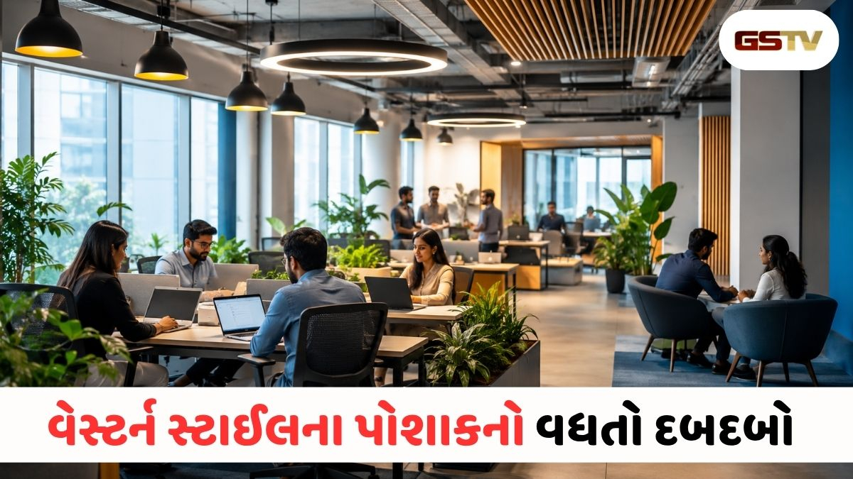 દેશી ઓફિસોમાં વિદેશી ટ્રેન્ડ: બેન્કિંગ અને કોર્પોરેટ સેક્ટરમાં વેસ્ટર્ન સ્ટાઈલનો પોશાક વધુ પ્રચલિત બન્યો