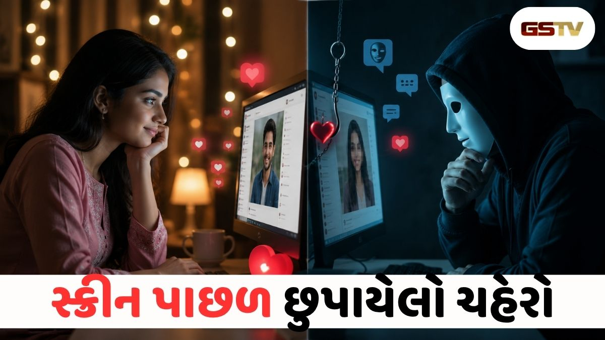 ઓનલાઇન પ્રેમમાં અંધ ન બનશો: કેટફિશિંગના શિકાર થતા બચો