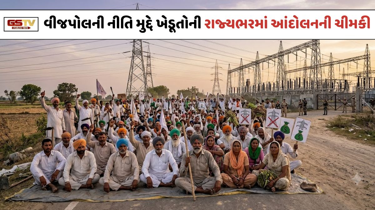 વાઇબ્રન્ટ ગુજરાતના આયોજનો વચ્ચે વીજપોલની નીતિ મુદ્દે ખેડૂતોની રાજ્યભરમાં આંદોલનની ચીમકી