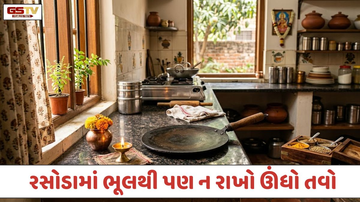 Vastu Tips: રસોડામાં ભૂલથી પણ ન રાખો ઊંધો તવો, વધી શકે છે રાહુ દોષ અને આર્થિક નુકસાન