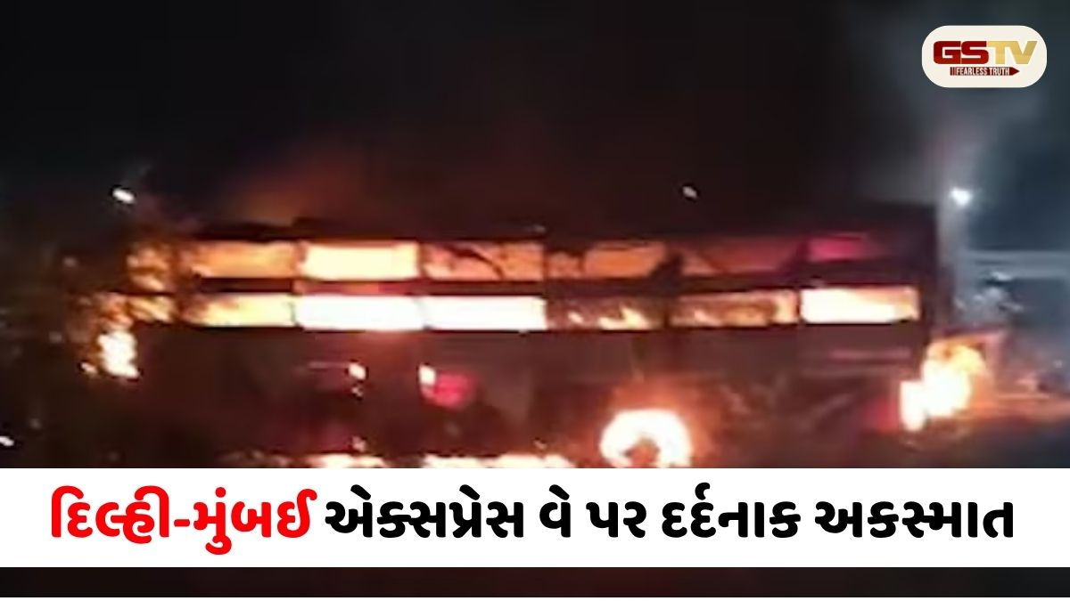 VIDEO: દિલ્હી-મુંબઈ એક્સપ્રેસ વે પર અકસ્માત: રાજસ્થાનમાં બસમાં આગ લાગતા 7 લોકોના મોત, 22 ઈજાગ્રસ્ત