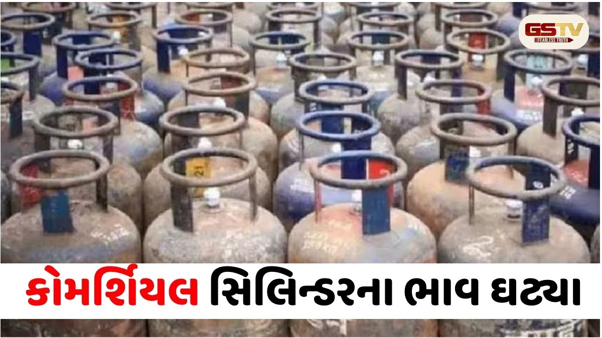 VIDEO: રાહત: 19 કિલોના કોમર્શિયલ સિલિન્ડરના ભાવ ઘટ્યા; ઘરેલુ (14.2 kg) રાંધણ ગેસના ભાવ યથાવત