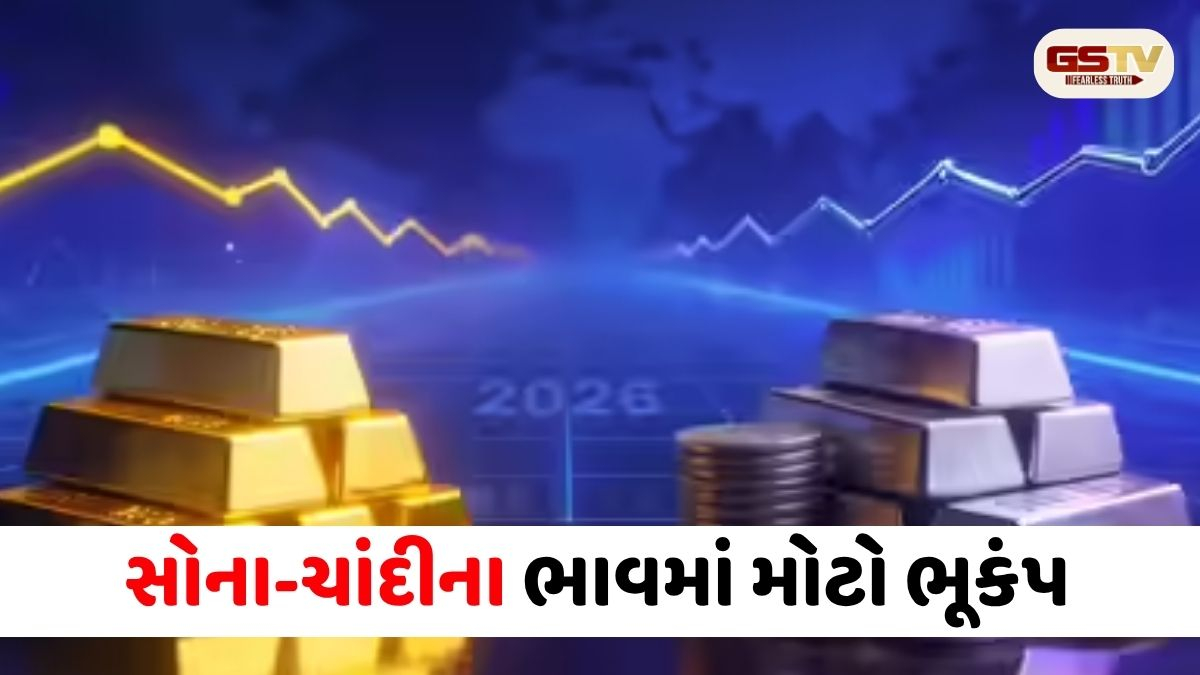 VIDEO: સોના-ચાંદી બજારમાં ભૂકંપ: ચાર લાખે પહોંચેલી ચાંદી સવા બે લાખે આવી, રોકાણકારો ચિંતિત