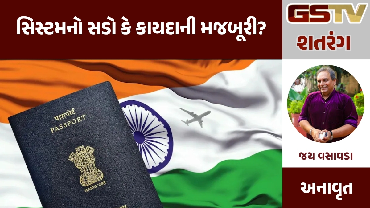 જીવતેજીવ કાગળિયાની જંગ અને મરણ પછી નાગરિકતા!  ભારતનું પાસપોર્ટ પુરાણ
