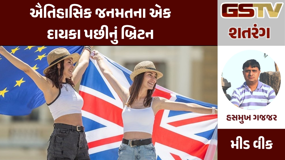 યુરોપિયન યુનિયનથી અલગ થયાના 10 વર્ષ: મહાસત્તા બનવાના સપના વચ્ચે બ્રિટનની આજની સ્થિતિ