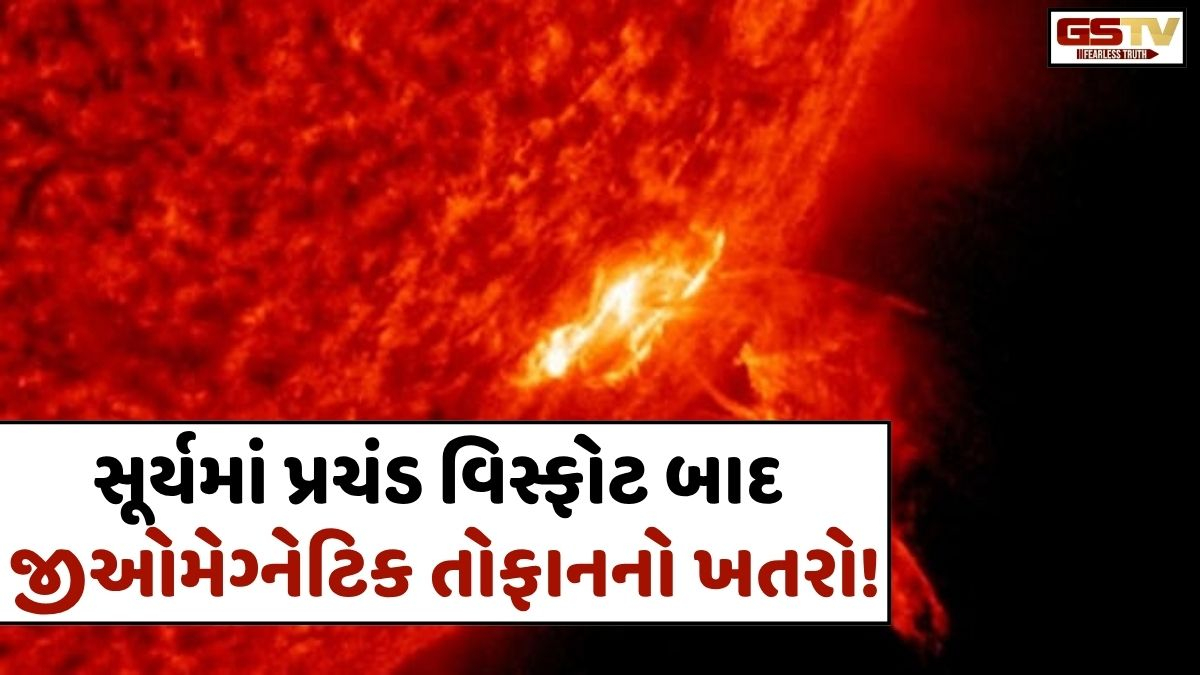 VIDEO: VIRAL/  સૂર્યમાં પ્રચંડ વિસ્ફોટ! ઉત્તર અમેરિકામાં રેડિયો બ્લેકઆઉટ, જીઓમેગ્નેટિક તોફાનનો ખતરો