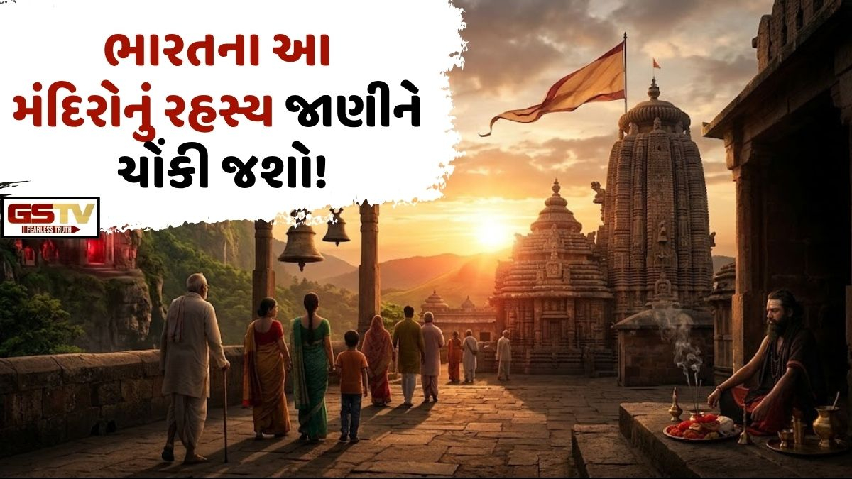 Religion/ ભારતના આ 5 રહસ્યમય મંદિરોની અનોખી પરંપરાઓ આજે પણ લોકોને કરે છે આશ્ચર્યચકિત!