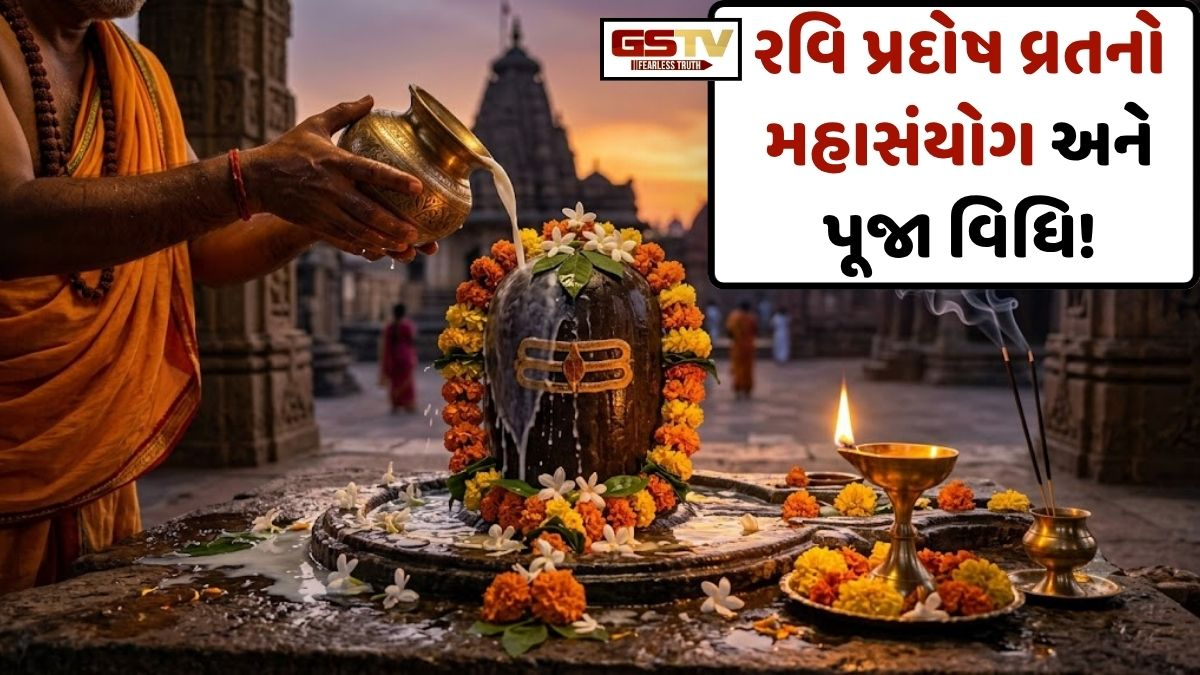 Religion: જુલાઈમાં અદ્ભુત સંયોગ! એક જ મહિનામાં આવશે 2 'રવિ પ્રદોષ વ્રત', જાણો તારીખો અને પૂજા મુહૂર્ત