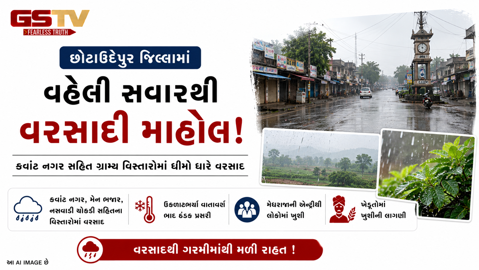 VIDEO: છોટાઉદેપુરમાં લાંબા વિરામ બાદ મેઘરાજાની એન્ટ્રી: કવાંટ પંથકમાં ધીમીધારે વરસાદથી ખેડૂતો ખુશખુશાલ