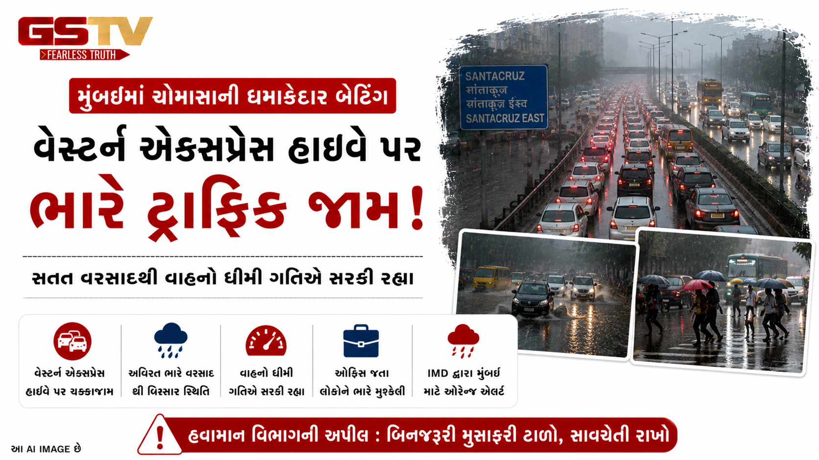 મુંબઈમાં ધોધમાર વરસાદથી જનજીવન પ્રભાવિત: સાંતાક્રુઝ વેસ્ટર્ન એક્સપ્રેસ હાઈવે પર ભારે ટ્રાફિક જામ