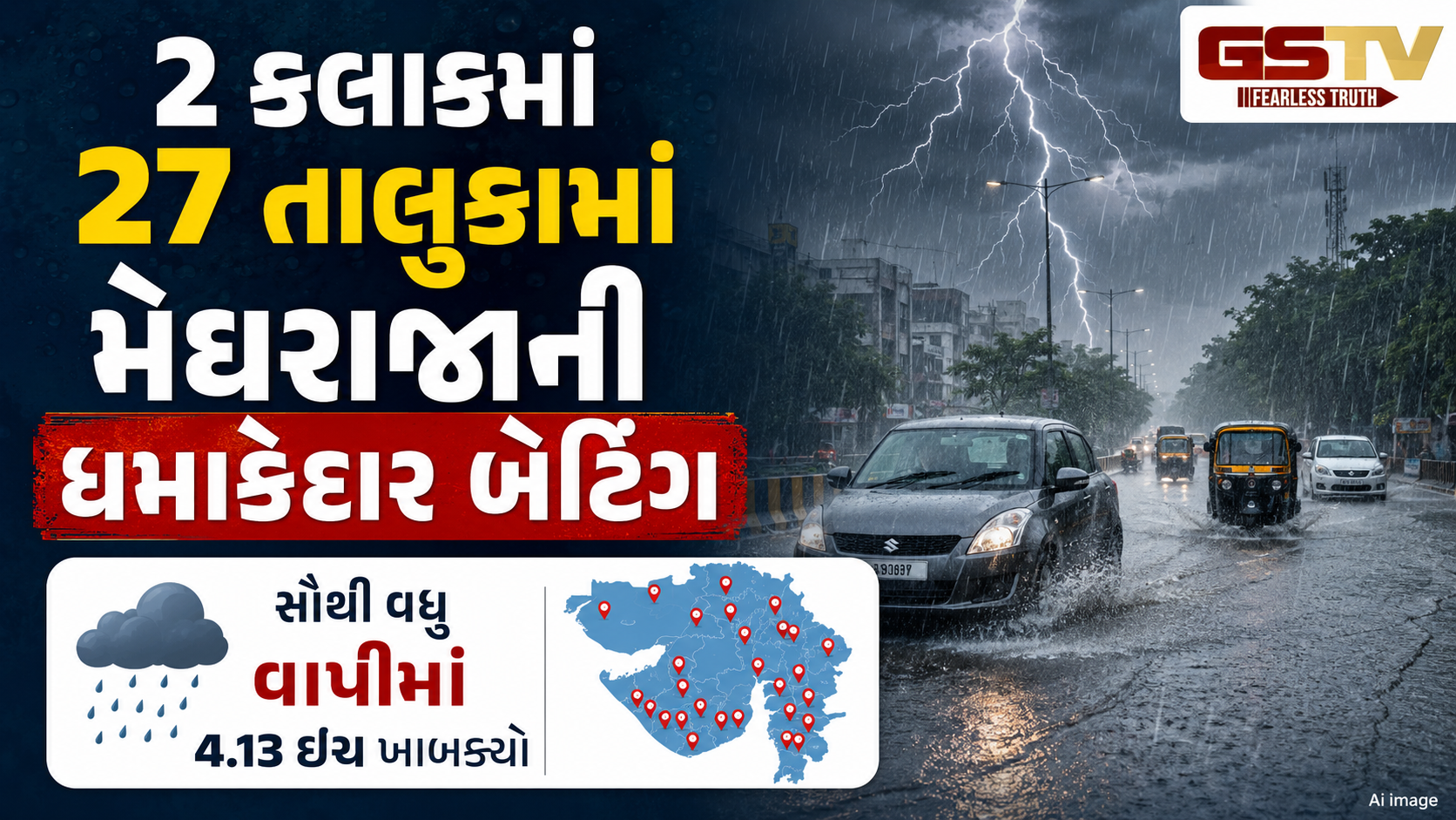 VIDEO: 4 વેધર સિસ્ટમ એકસાથે સક્રિય: દક્ષિણ ગુજરાત અને સૌરાષ્ટ્રમાં મુશળધારની શરૂઆત