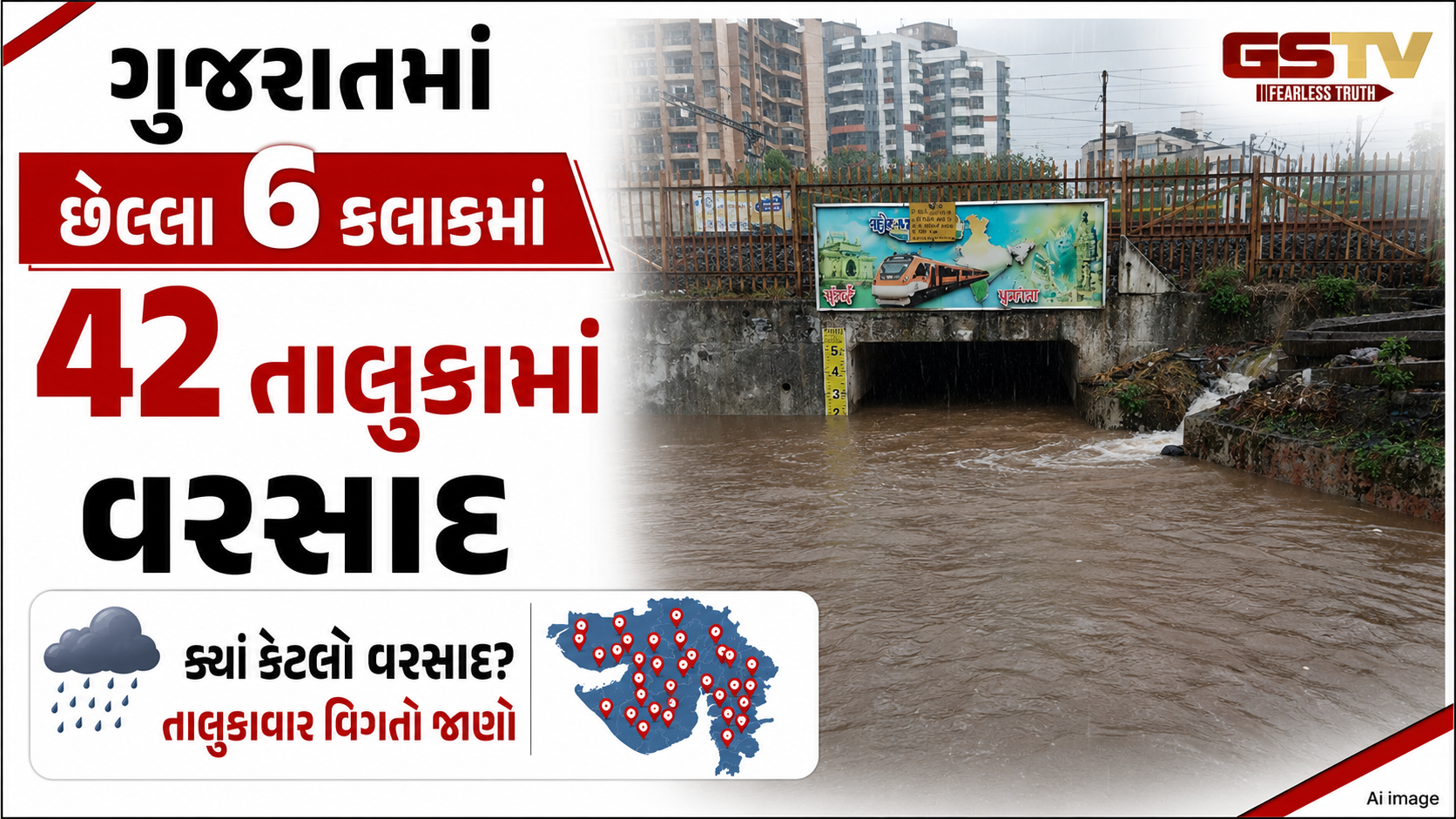 VIDEO: ગુજરાતમાં છેલ્લા 6 કલાકમાં 42 તાલુકામાં વરસાદ, વાપીમાં 5 ઈંચ ખાબક્યો