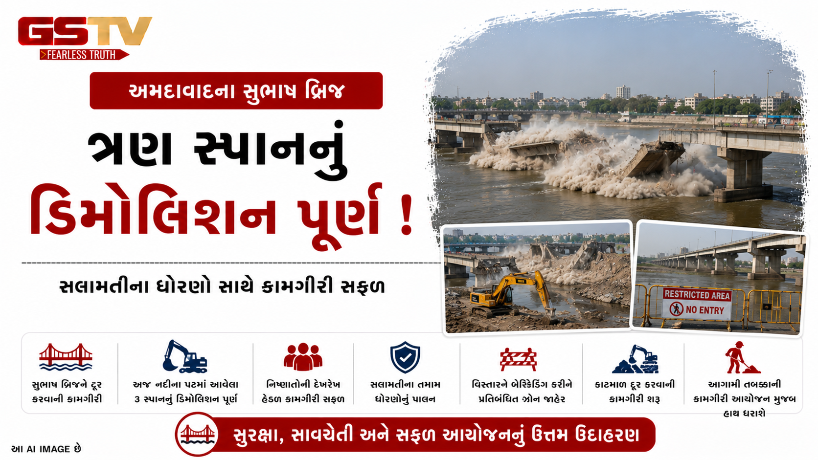 VIDEO: અમદાવાદમાં સુભાષ બ્રિજનું ડિમોલિશન,નદીના પટમાં આવેલા ૩ સ્પાન સુરક્ષિત રીતે તોડી પડાયા
