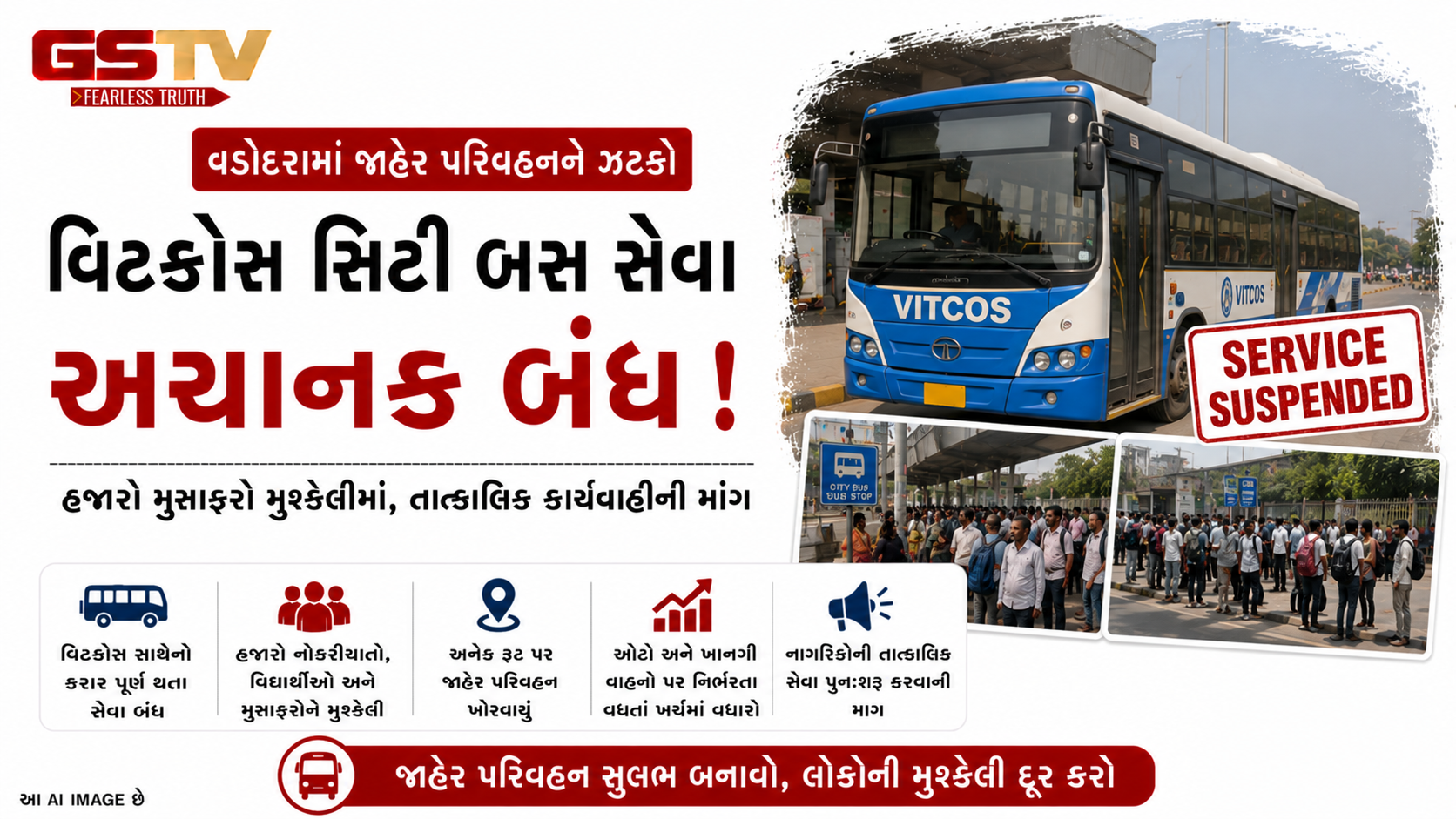 VIDEO: વડોદરામાં વિટકોસ સિટી બસ સેવા અચાનક બંધ: પાલિકા સાથેનો કરાર પૂર્ણ થતાં મુસાફરો મુશ્કેલીમાં
