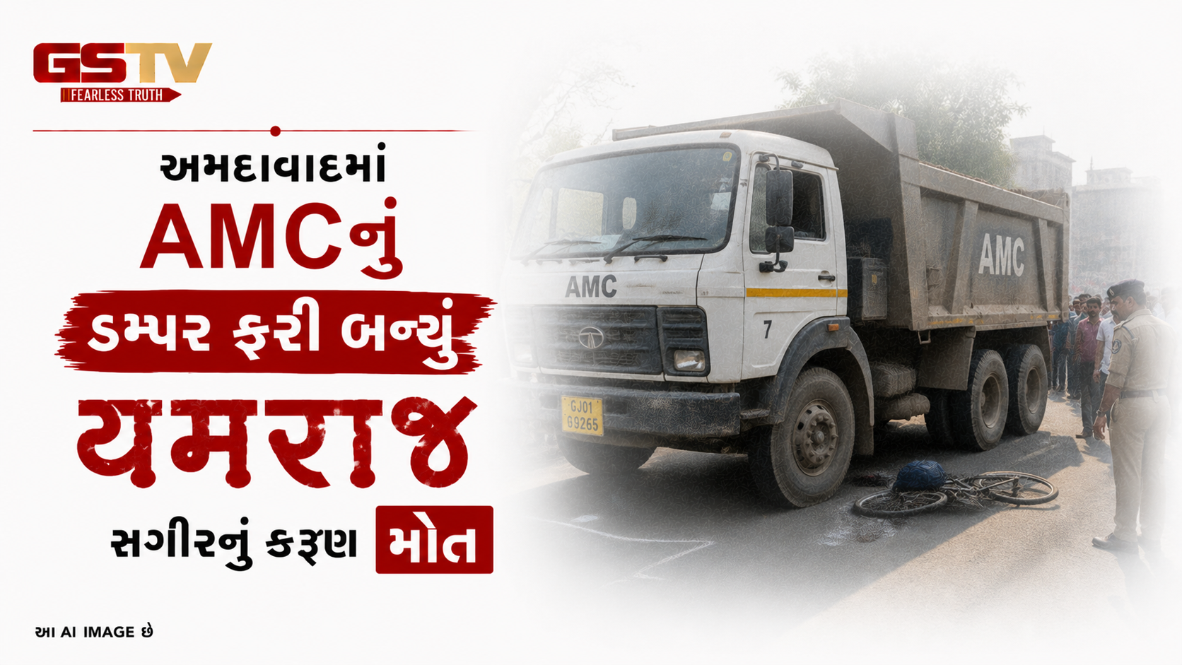 VIDEO: અમદાવાદમાં AMCનું ડમ્પર ફરી બન્યું યમરાજ: પીરાણા પાસે અકસ્માતમાં ટ્યુશને જતા સગીરનું કરૂણ મોત