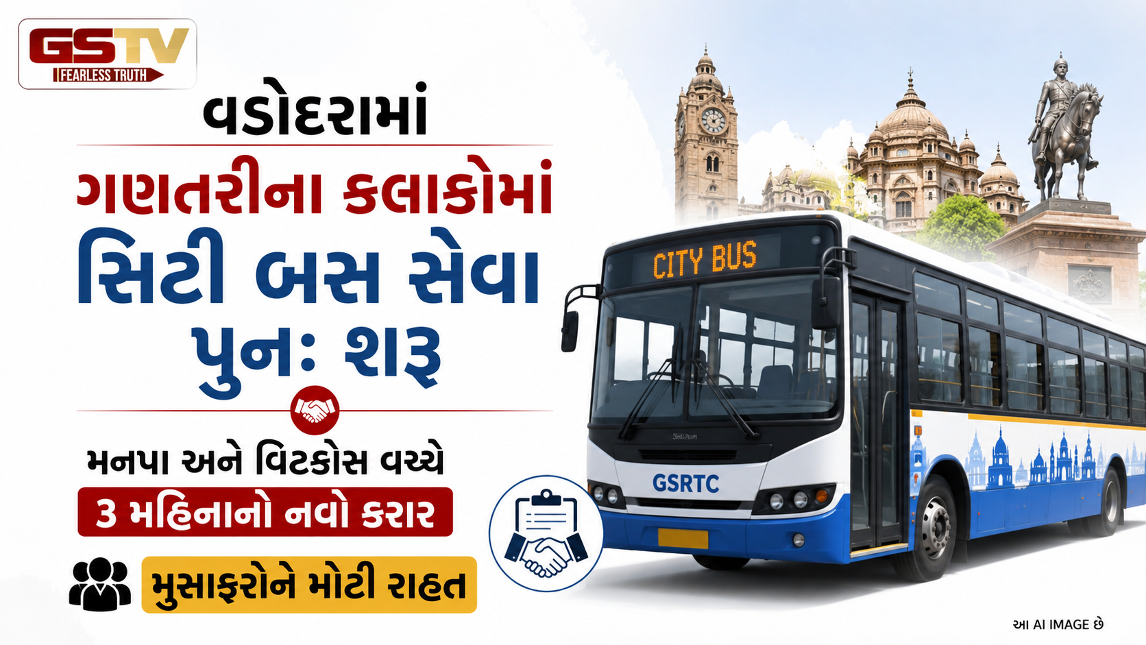 VIDEO: વડોદરામાં ગણતરીના કલાકોમાં સિટી બસ સેવા પુનઃ શરૂ: મનપા અને વિટકોસ વચ્ચે ૩ મહિનાનો નવો કરાર, મુસાફરોને મોટી રાહત