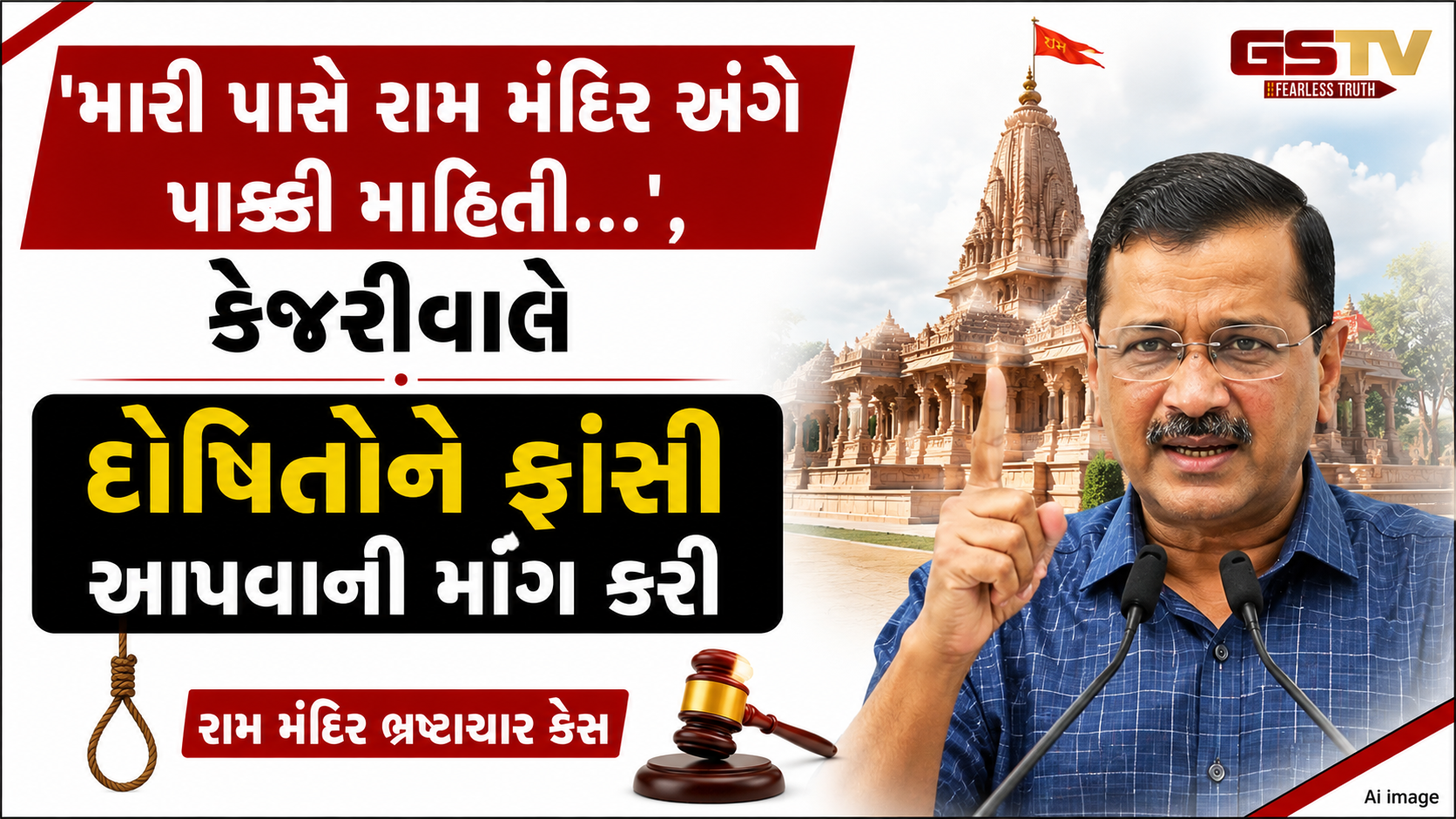 VIDEO: 'શરૂઆતમાં મને શંકા હતી...': રામ મંદિરના કેસ પર કેજરીવાલનો નવો દાવો