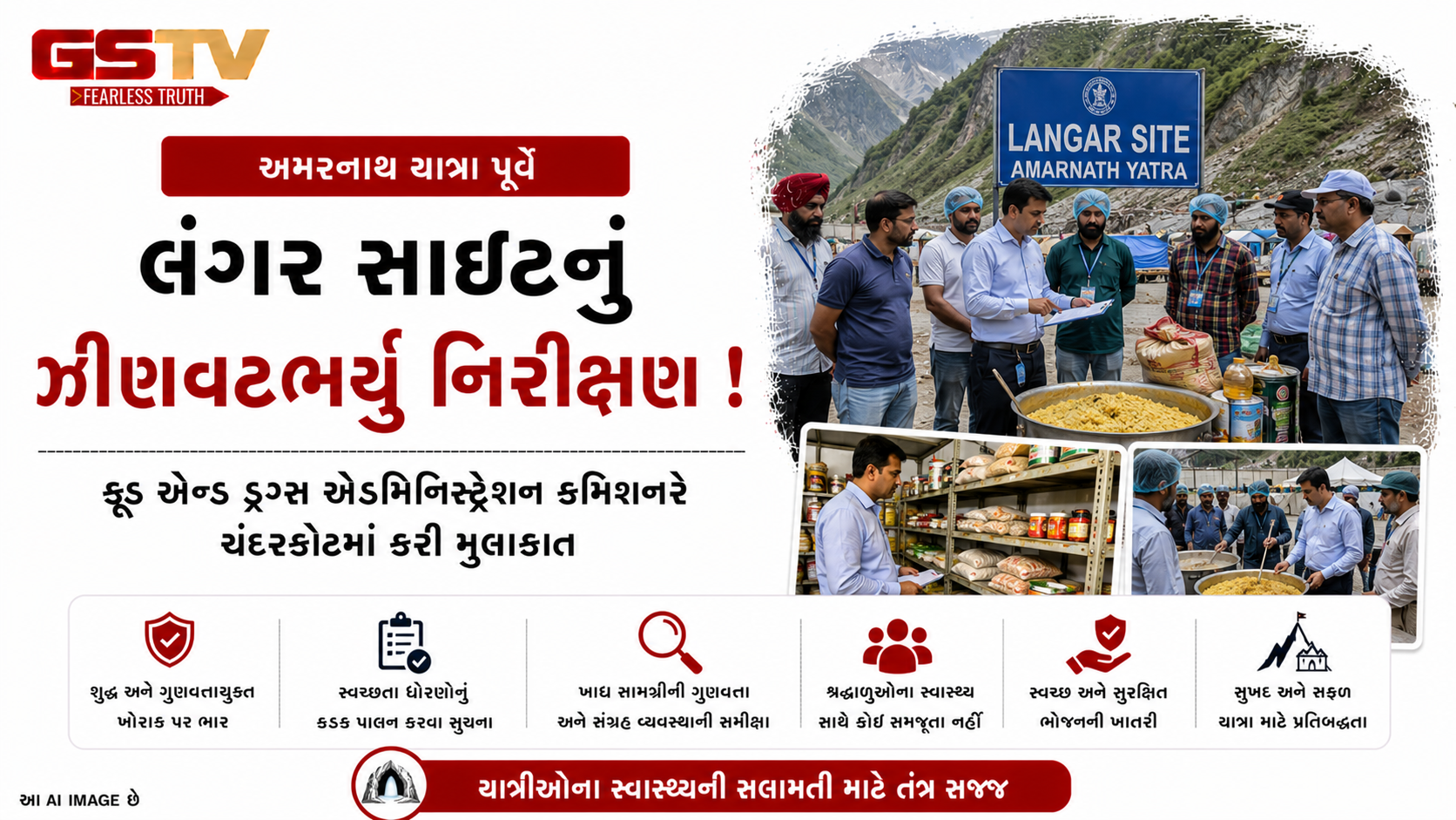 VIDEO: અમરનાથ યાત્રા પૂર્વે ચંદરકોટમાં લંગરનું નિરીક્ષણ