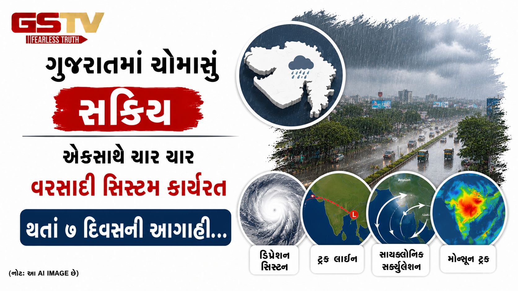 VIDEO: ગુજરાતમાં ચોમાસું  સક્રિય: એકસાથે ચાર ચાર વરસાદી સિસ્ટમ કાર્યરત થતાં ૭ દિવસની આગાહી