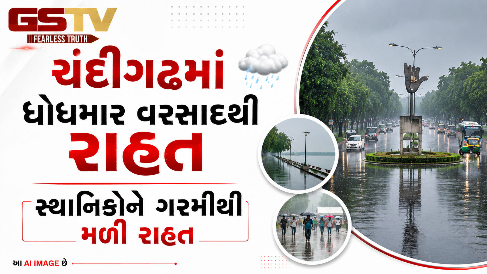 VIDEO: ચંદીગઢમાં ધોધમાર વરસાદથી રાહત