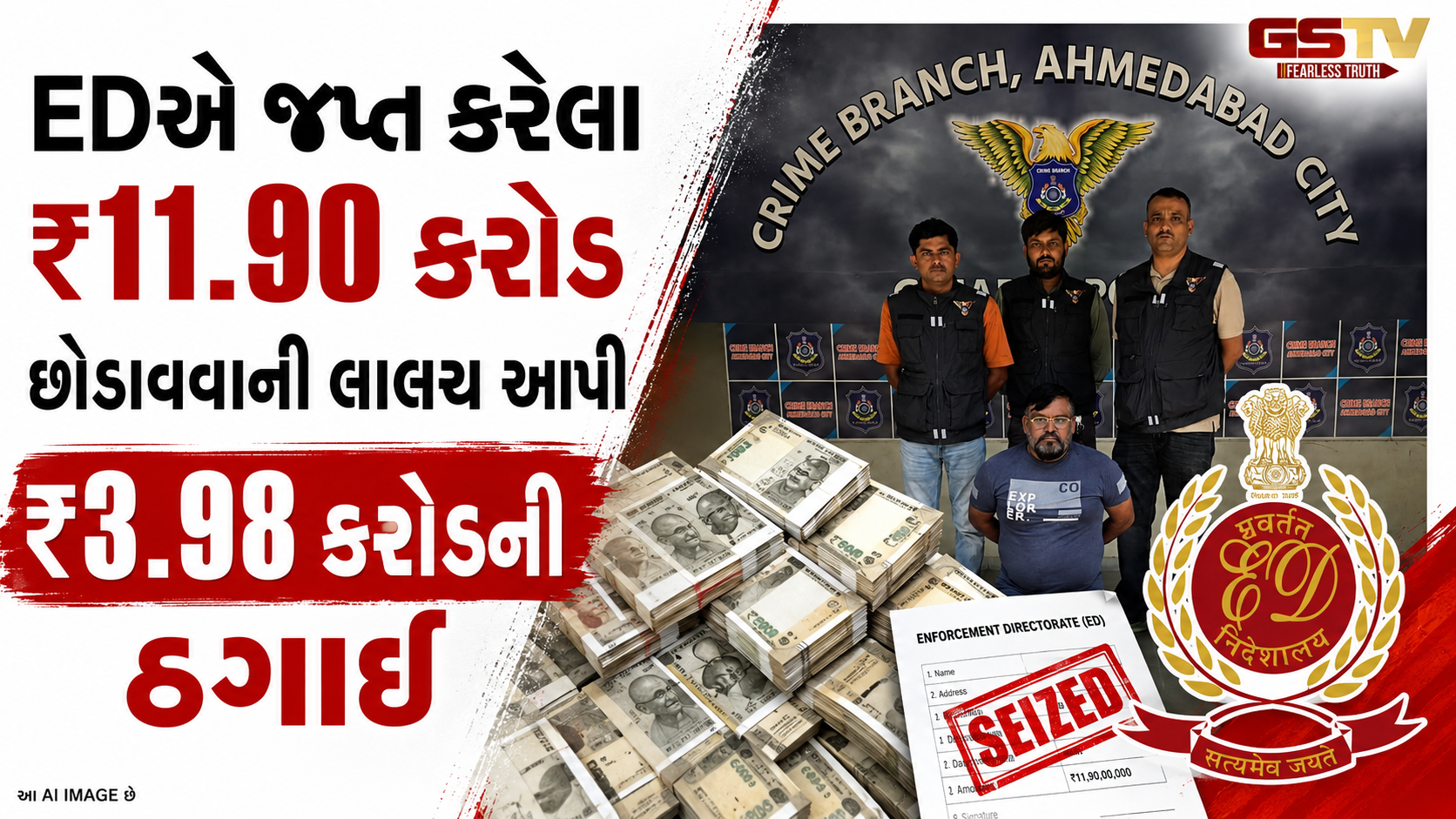 VIDEO: ED-CBIના નામે ₹4 કરોડની ઠગાઈ, મહાઠગ પિયુષ પટેલને અમદાવાદ ક્રાઈમ બ્રાન્ચે દબોચ્યો