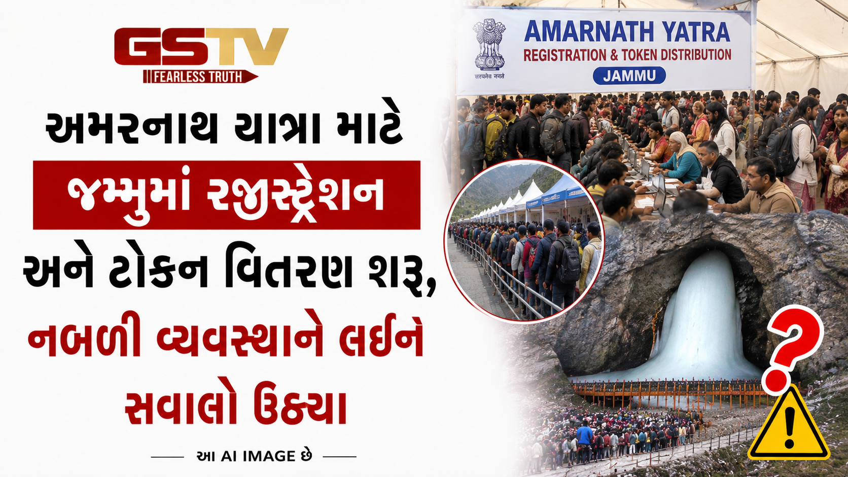 VIDEO: ANDAR NI VAAT/ અમરનાથ યાત્રા માટે જમ્મુમાં રજીસ્ટ્રેશન અને ટોકન વિતરણ શરૂ, નબળી વ્યવસ્થાને લઈને સવાલો ઉઠયા