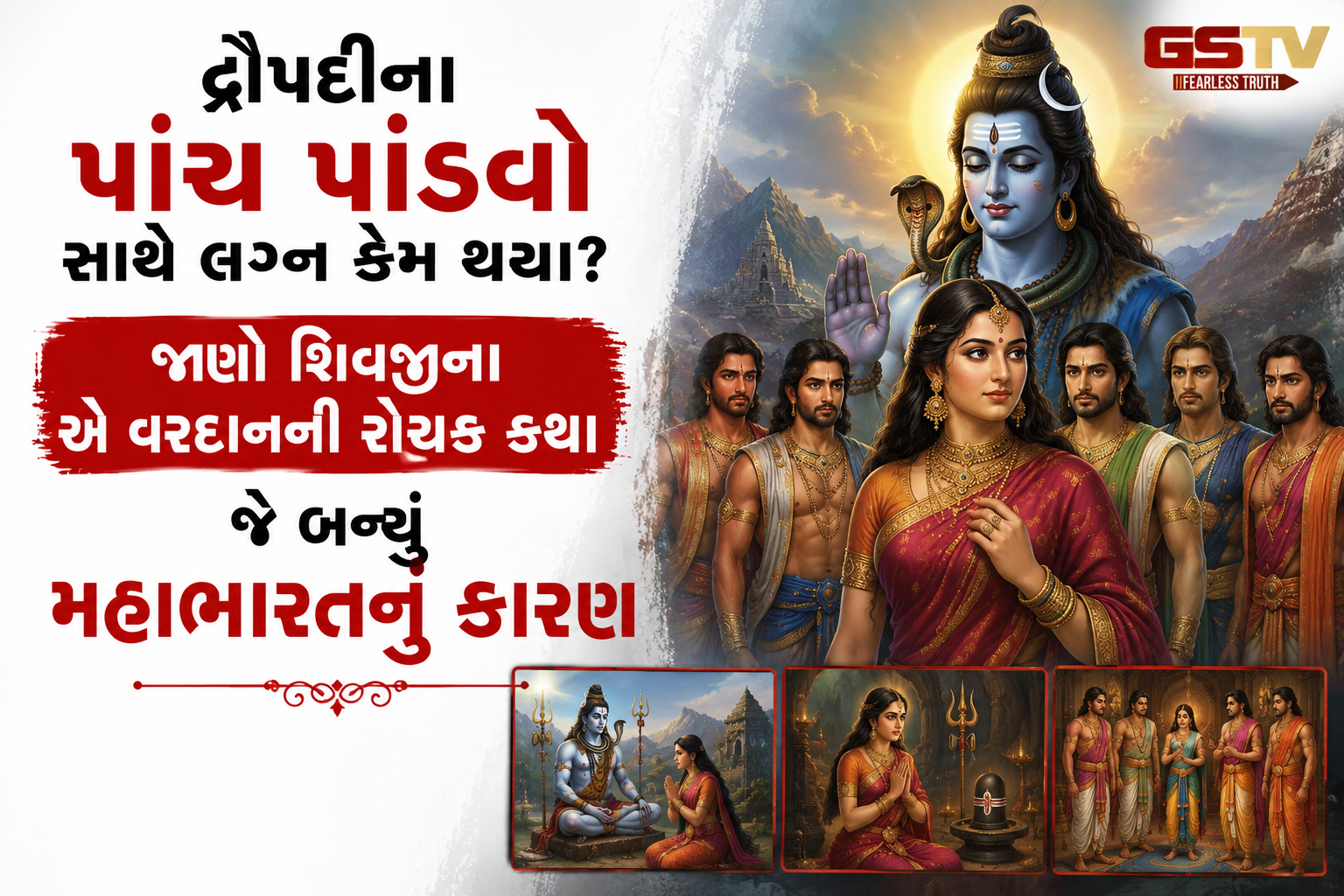 Religion : દ્રૌપદીને પાંચેય પાંડવોની પત્ની કેમ બનવું પડ્યું? શાપ, જાણો વરદાન અને કુંતીના વચન પાછળનું રહસ્ય