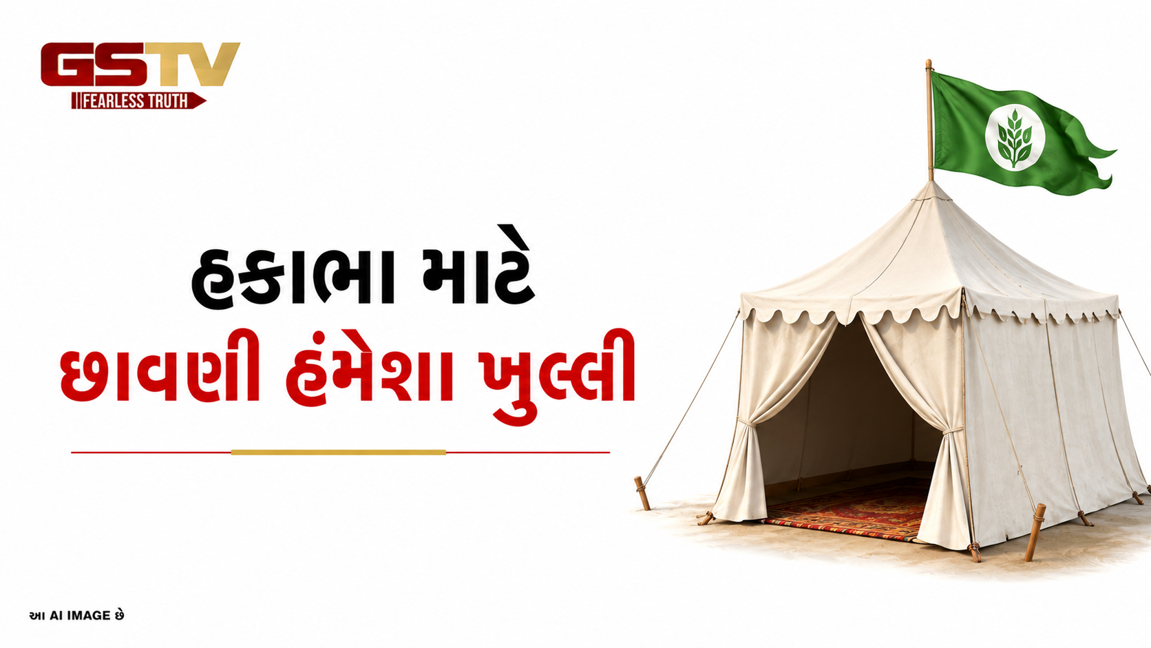 VIDEO: હકાભા માટે છાવણીના દરવાજા હંમેશા ખુલ્લા છે: જેતપુર ખેડૂત નેતા