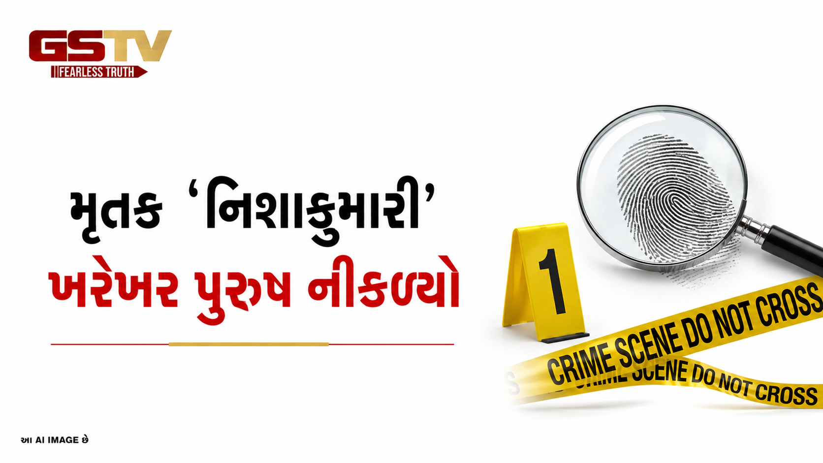 VIDEO: રાજકોટ: સોશિયલ મીડિયા પ્રેમમાં ચોંકાવનારો કિસ્સો, પુરુષે સ્ત્રીના વેશમાં કર્યા લગ્ન