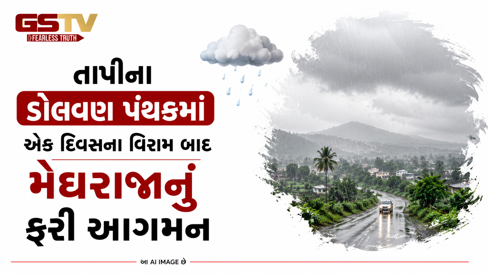 VIDEO: તાપીના ડોલવણ પંથકમાં એક દિવસના વિરામ બાદ મેઘરાજાનું ફરી આગમન
