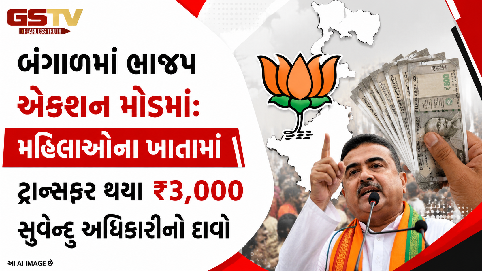 VIDEO: મહિલાઓના ખાતામાં DBT દ્વારા કરોડોની લહાણી: પશ્ચિમ બંગાળમાં 1.10 કરોડ લાભાર્થીઓને સીધો આર્થિક ફાયદો