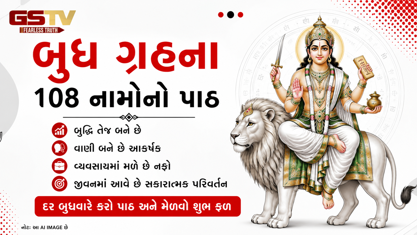 બુધ અષ્ટોત્તર શતનામાવલીનો પાઠ કરવાથી વધે છે શાણપણ, બધી બાજુથી મળશે સફળતા