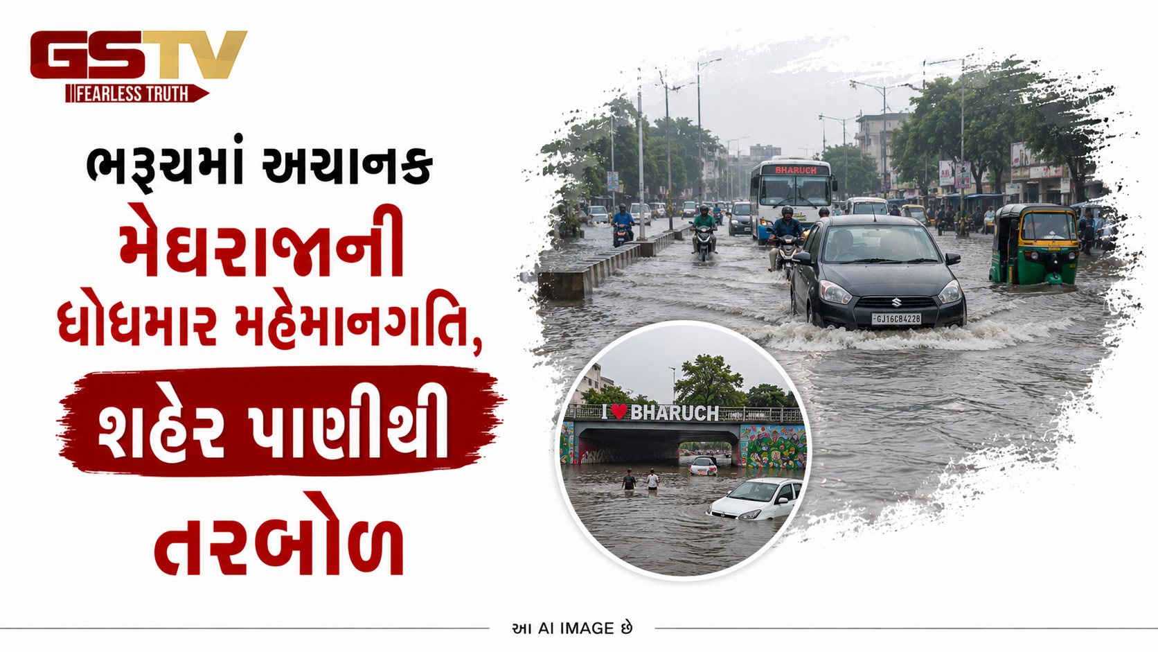 VIDEO: ભરૂચમાં અચાનક મેઘરાજાની ધોધમાર મહેમાનગતિ, શહેર પાણીથી તરબોળ
