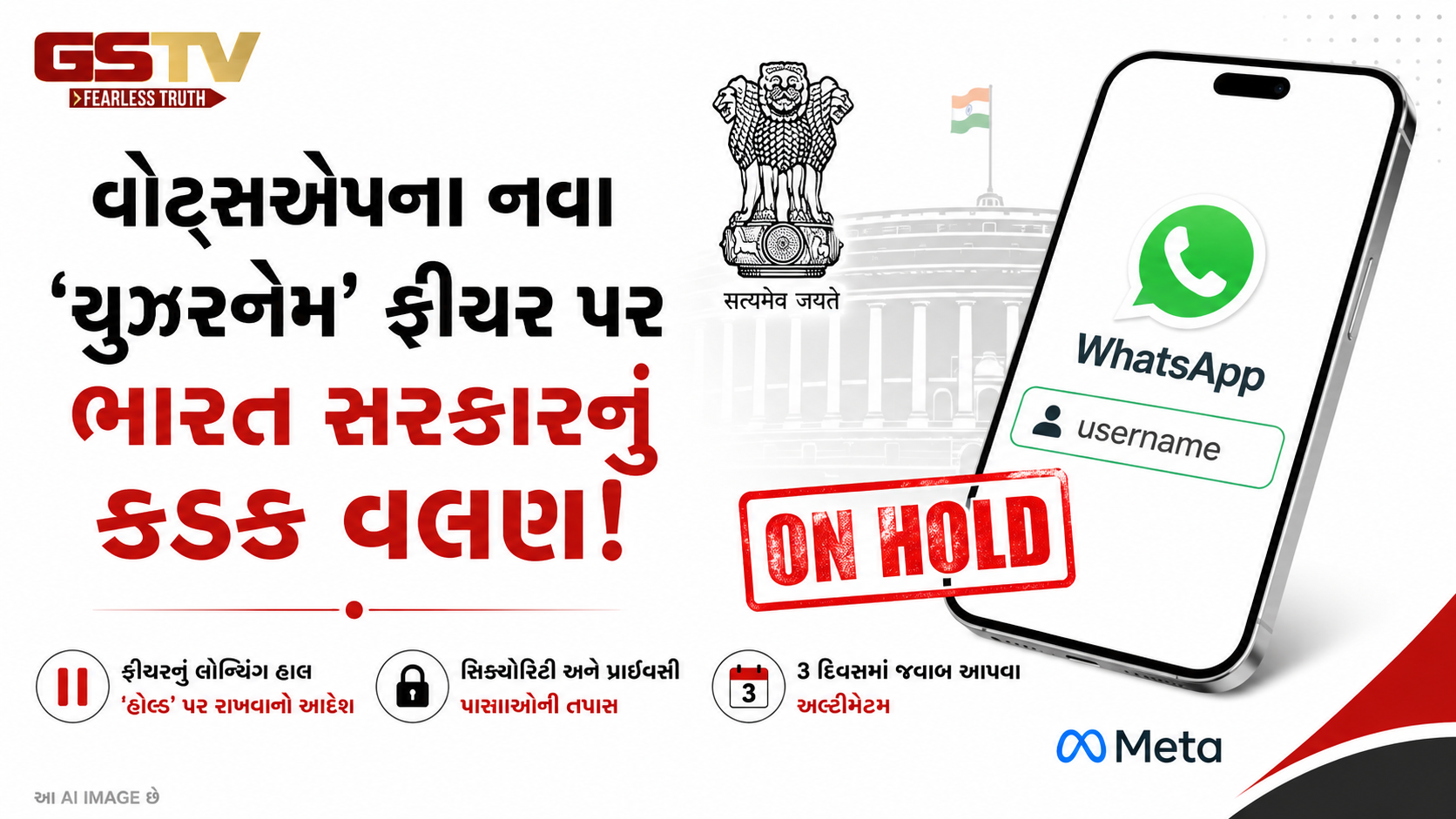 WhatsAppના નવા Username ફીચર પર ભારત સરકારનો બ્રેક, Metaને 3 દિવસમાં જવાબ આપવા આદેશ