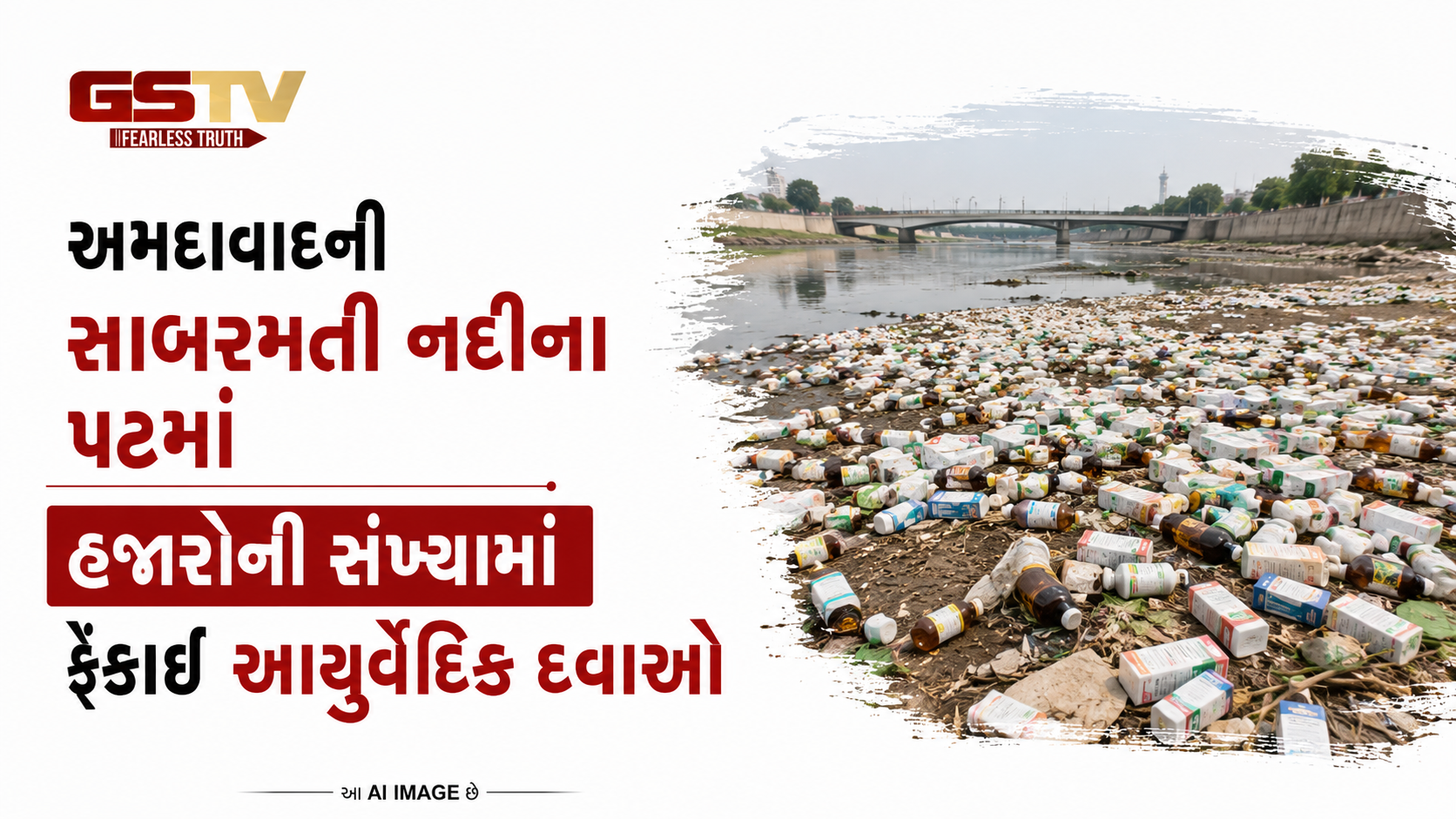 VIDEO: અમદાવાદની સાબરમતી નદીના પટમાં હજારોની સંખ્યામાં ફેંકાઈ આયુર્વેદિક દવાઓ: ભારે આક્રોશ