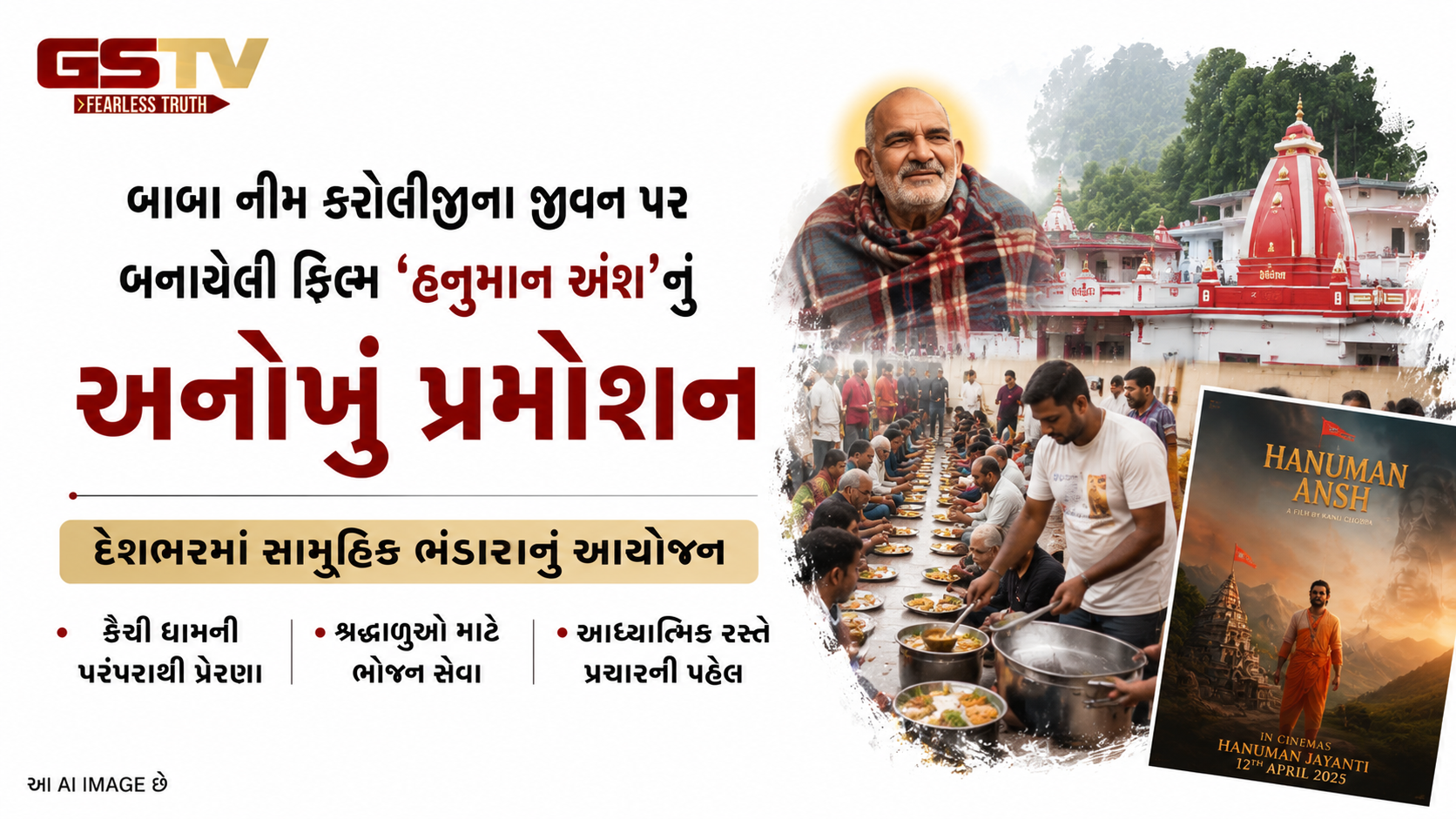દહેરાદૂનમાં બાબા નીમ કરોલી જીના જીવન પર આધારિત આગામી ફિલ્મ હનુમાન અંશ ના પ્રમોશન માટે સામૂહિક ભંડારા નું આયોજન