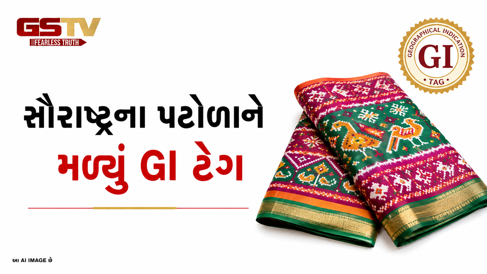 VIDEO: ANDAR NI VAAT/ રાજકોટના પટોળાને મળ્યું જીઆઈ ટેગ